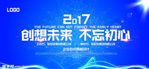 藍(lán)色背景公司年會(huì)活動(dòng)展板海報(bào)設(shè)計(jì)圖——貿(mào)易代理